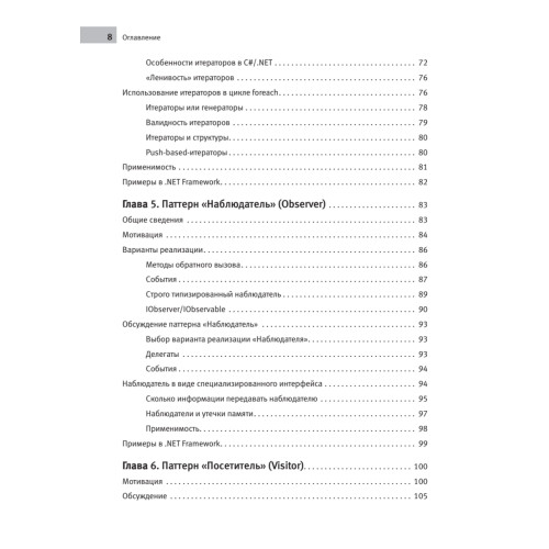 Паттерны проектирования на платформе .NET