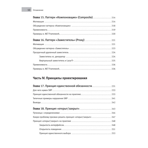 Паттерны проектирования на платформе .NET