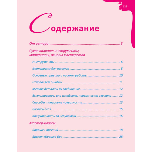 Войлочные звери. Сухое валяние из шерсти