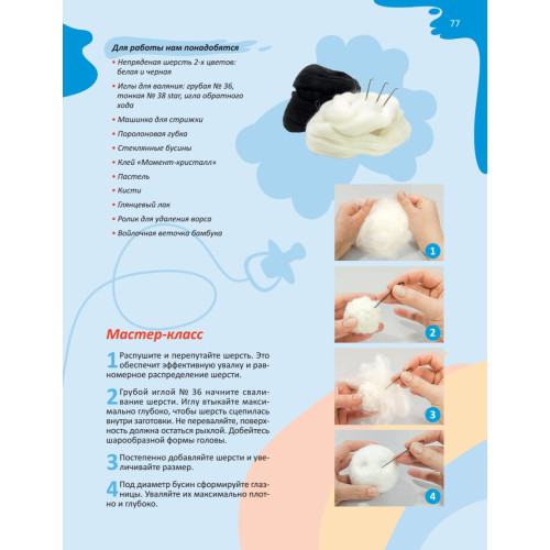 Войлочные звери. Сухое валяние из шерсти