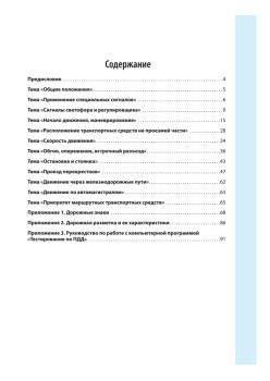 Самые сложные билеты по ПДД. Не дай себя завалить на экзамене в ГИБДД (+программа тестирования по всем 40 билетам)