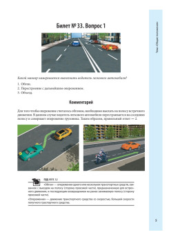 Самые сложные билеты по ПДД. Не дай себя завалить на экзамене в ГИБДД (+программа тестирования по всем 40 билетам)