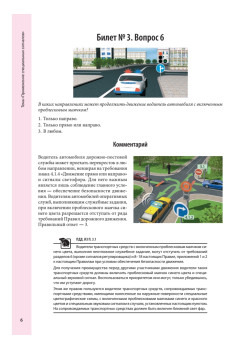 Самые сложные билеты по ПДД. Не дай себя завалить на экзамене в ГИБДД (+программа тестирования по всем 40 билетам)