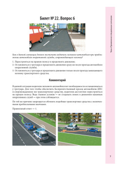 Самые сложные билеты по ПДД. Не дай себя завалить на экзамене в ГИБДД (+программа тестирования по всем 40 билетам)