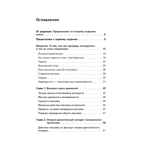 Правила здоровья и долголетия от академика Болотова