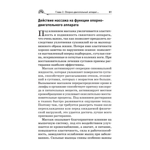 Правила здоровья и долголетия от академика Болотова