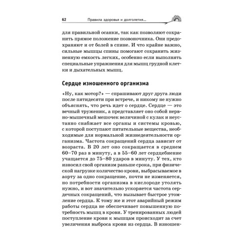 Правила здоровья и долголетия от академика Болотова
