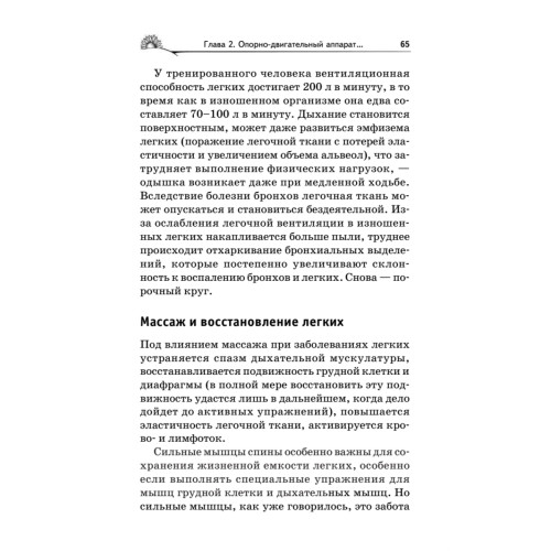 Правила здоровья и долголетия от академика Болотова