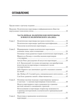 Политические переговоры. Учебник для вузов. 3-е издание, исправленное и дополненное. Стандарт третьего поколения