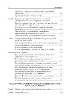 Политические переговоры. Учебник для вузов. 3-е издание, исправленное и дополненное. Стандарт третьего поколения