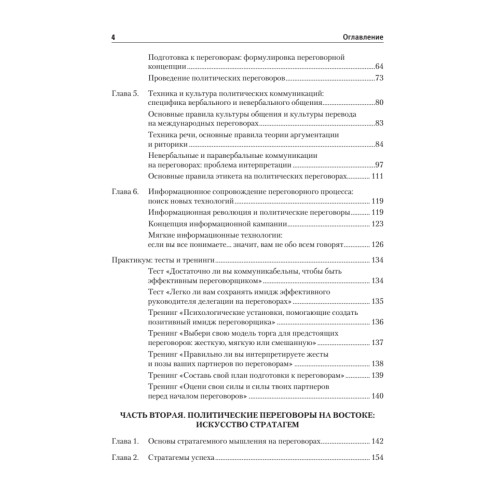 Политические переговоры. Учебник для вузов. 3-е издание, исправленное и дополненное. Стандарт третьего поколения