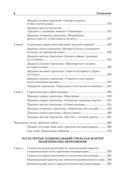 Политические переговоры. Учебник для вузов. 3-е издание, исправленное и дополненное. Стандарт третьего поколения