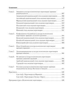 Политические переговоры. Учебник для вузов. 3-е издание, исправленное и дополненное. Стандарт третьего поколения