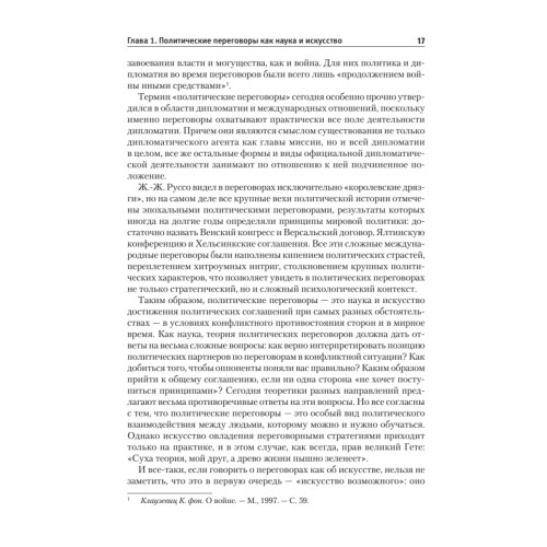 Политические переговоры. Учебник для вузов. 3-е издание, исправленное и дополненное. Стандарт третьего поколения