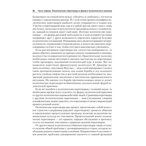 Политические переговоры. Учебник для вузов. 3-е издание, исправленное и дополненное. Стандарт третьего поколения