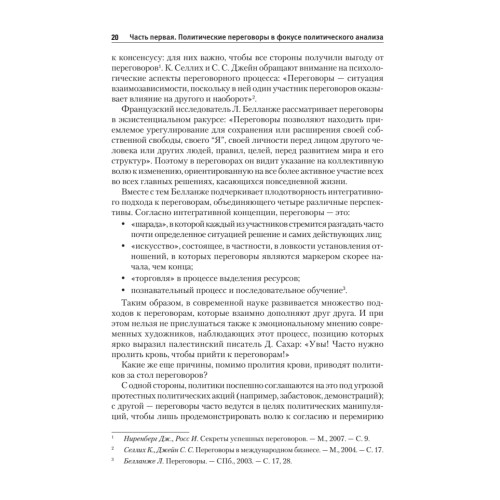 Политические переговоры. Учебник для вузов. 3-е издание, исправленное и дополненное. Стандарт третьего поколения