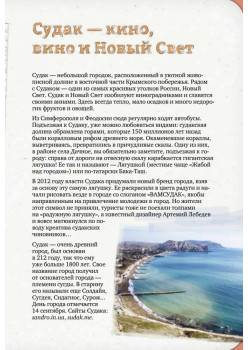 Неформальный Крым. Путеводитель