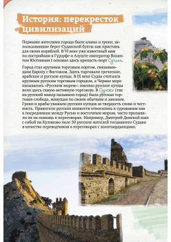 Неформальный Крым. Путеводитель