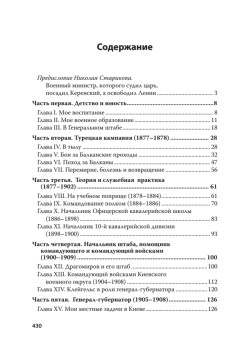 Генерал В. А. Сухомлинов. Воспоминания. С предисловием Николая Старикова