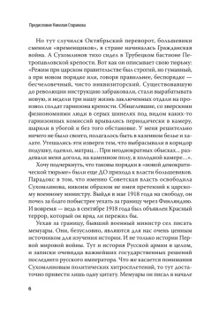 Генерал В. А. Сухомлинов. Воспоминания. С предисловием Николая Старикова