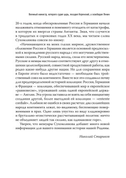 Генерал В. А. Сухомлинов. Воспоминания. С предисловием Николая Старикова
