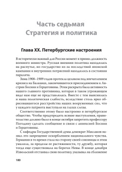 Генерал В. А. Сухомлинов. Воспоминания. С предисловием Николая Старикова