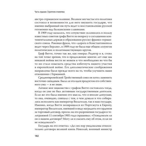 Генерал В. А. Сухомлинов. Воспоминания. С предисловием Николая Старикова