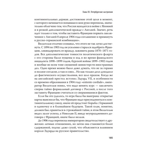 Генерал В. А. Сухомлинов. Воспоминания. С предисловием Николая Старикова