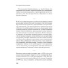 Генерал В. А. Сухомлинов. Воспоминания. С предисловием Николая Старикова