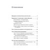 Почему мы выживем и в этом кризисе. Финансовые, деловые и практические советы