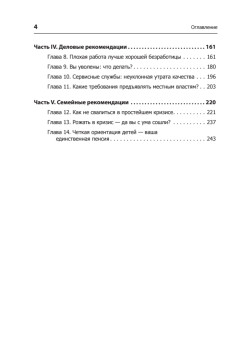 Почему мы выживем и в этом кризисе. Финансовые, деловые и практические советы