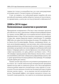 Почему мы выживем и в этом кризисе. Финансовые, деловые и практические советы