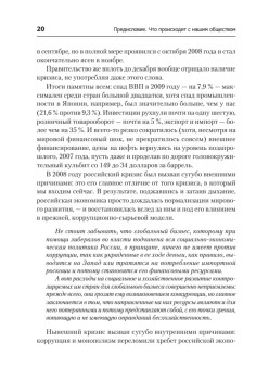 Почему мы выживем и в этом кризисе. Финансовые, деловые и практические советы