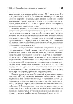 Почему мы выживем и в этом кризисе. Финансовые, деловые и практические советы