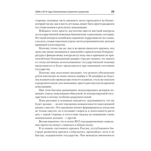 Почему мы выживем и в этом кризисе. Финансовые, деловые и практические советы
