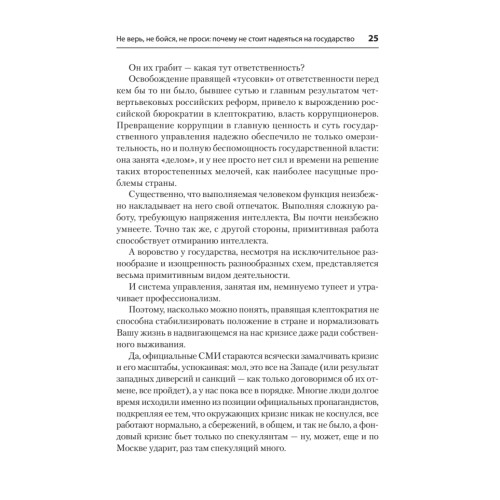 Почему мы выживем и в этом кризисе. Финансовые, деловые и практические советы