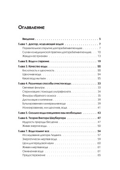 Лечебная сила воды. Секреты индийских мудрецов