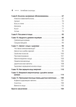 Лечебная сила воды. Секреты индийских мудрецов