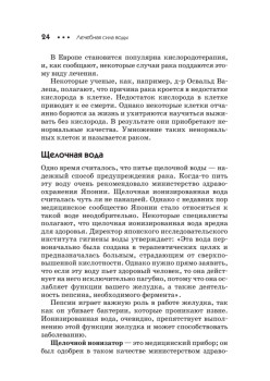 Лечебная сила воды. Секреты индийских мудрецов