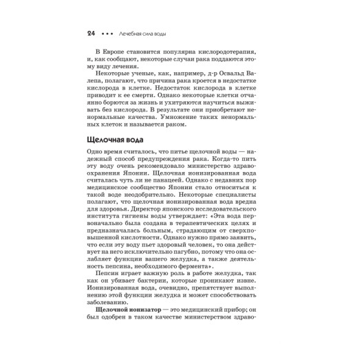 Лечебная сила воды. Секреты индийских мудрецов