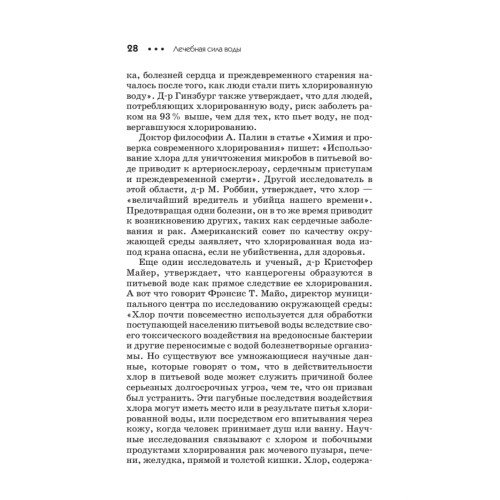 Лечебная сила воды. Секреты индийских мудрецов