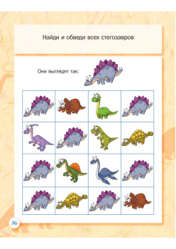 Ребусы, лабиринты, загадки для самых маленьких про динозавров 3+