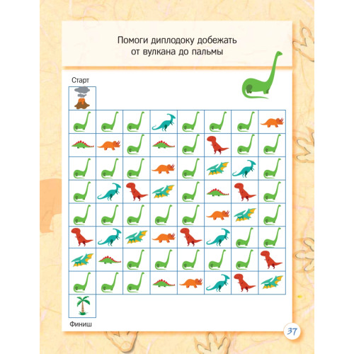 Ребусы, лабиринты, загадки для самых маленьких про динозавров 3+
