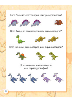 Ребусы, лабиринты, загадки для самых маленьких про динозавров 3+
