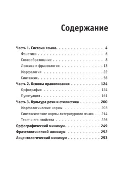 Русский язык в таблицах и схемах. Все правила русского языка