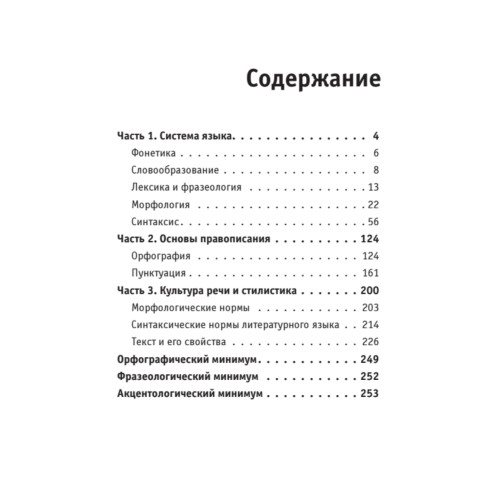 Русский язык в таблицах и схемах. Все правила русского языка