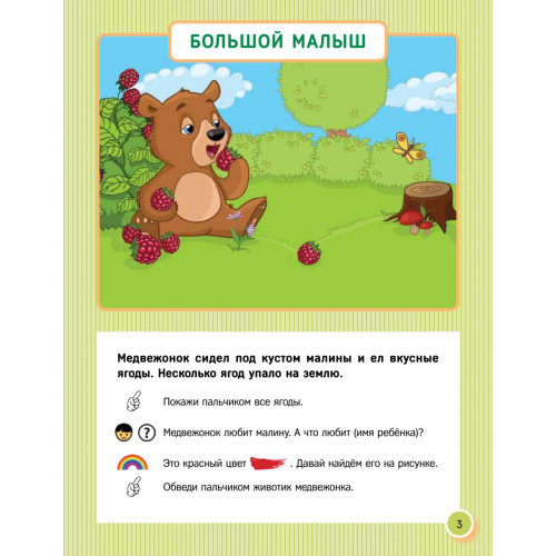 Учимся думать, говорить, рисовать. 2+