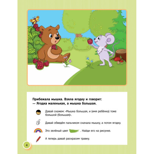 Учимся думать, говорить, рисовать. 2+