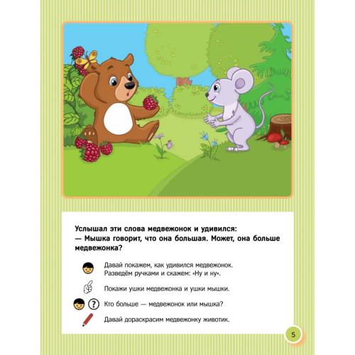 Учимся думать, говорить, рисовать. 2+