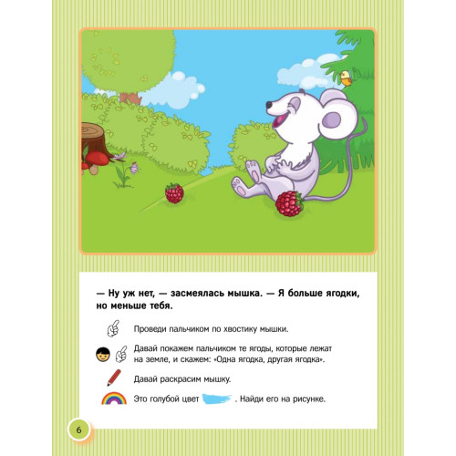 Учимся думать, говорить, рисовать. 2+